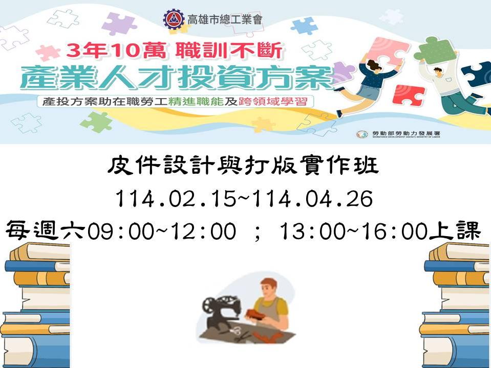 皮件設計與打版實作班